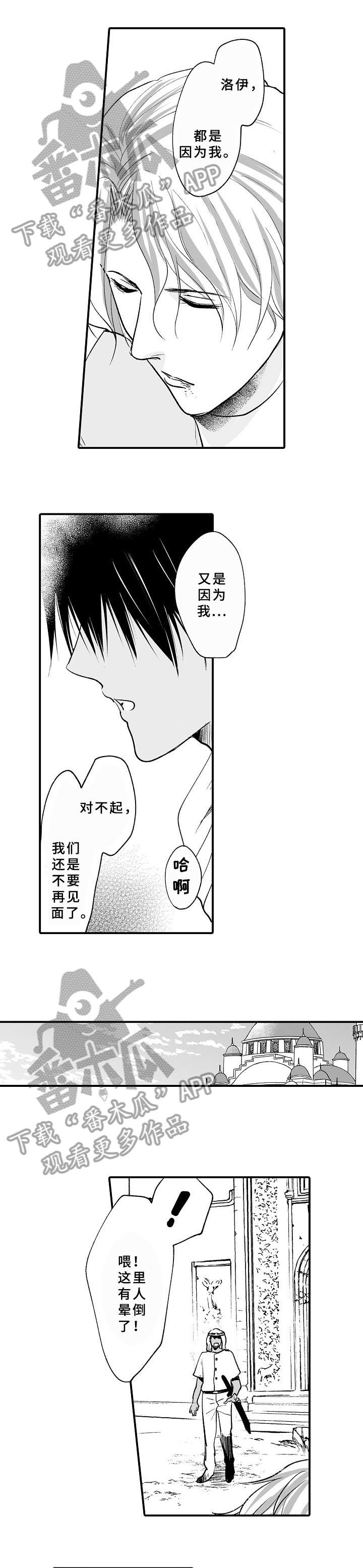 厄运赤瞳漫画,第21章：恢复1图