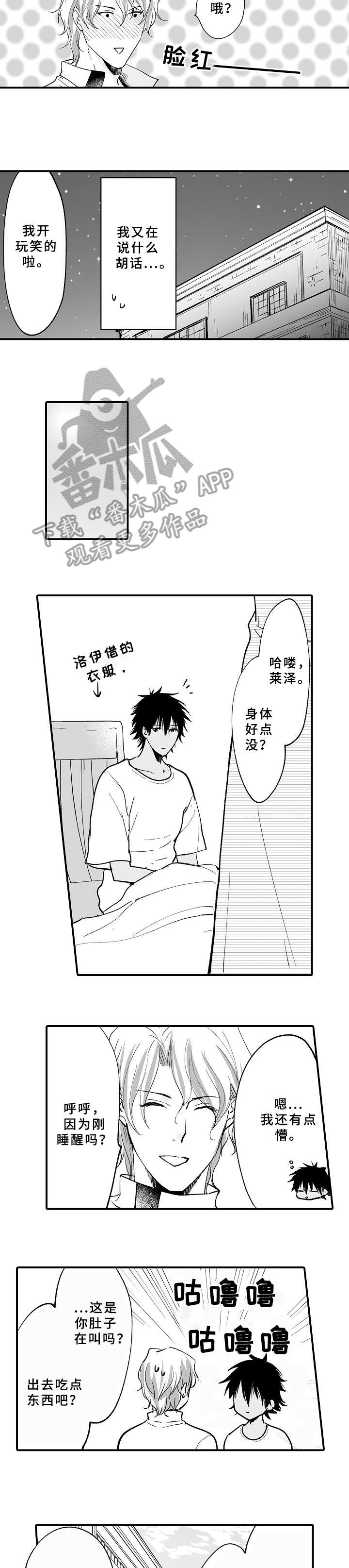 厄运赤瞳漫画,第19章：看着买3图