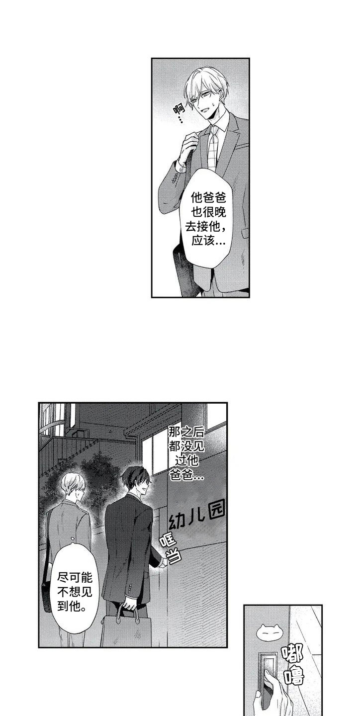 幸福的类型有哪些漫画,第4章：不想遇见的人1图