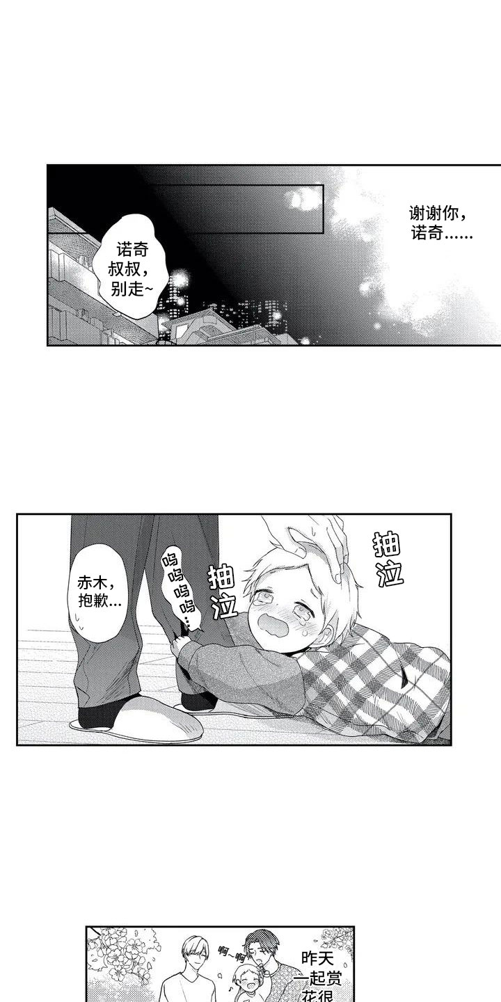 幸福的形状漫画,第3章：一起解决1图