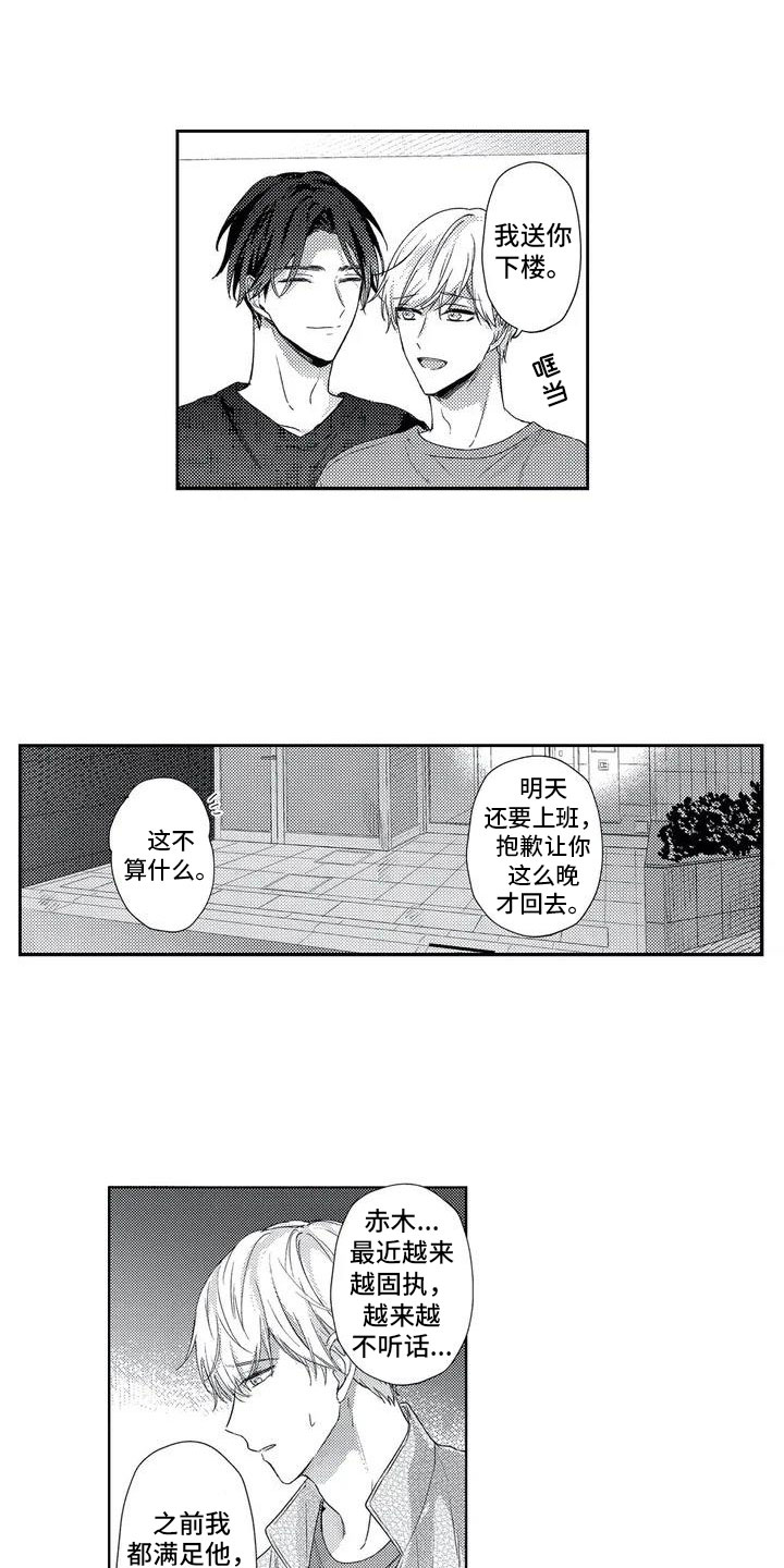 幸福的形状漫画,第3章：一起解决4图