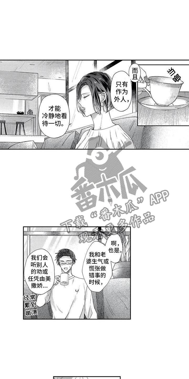 幸福的形状漫画,第15章：没有正确答案4图