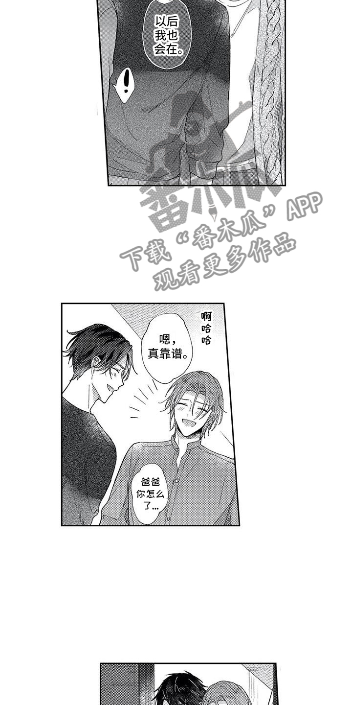 幸福的两口子歌曲漫画,第19章：新的变化1图