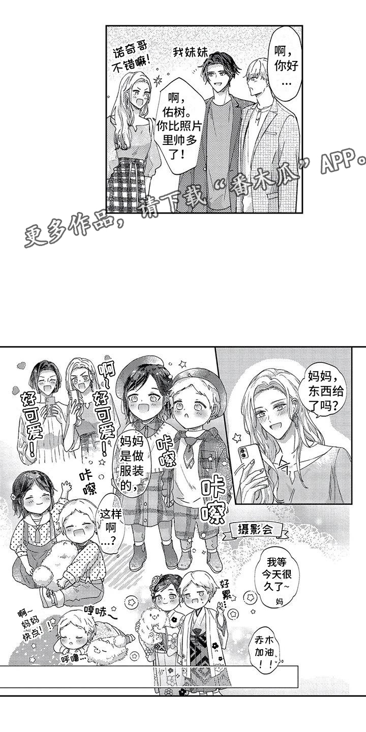 幸福的形状漫画,第16章：夜间来客1图