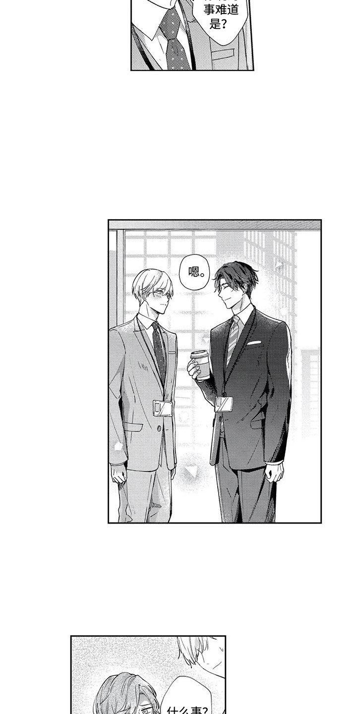 幸福的形状漫画,第9章：交汇的眼神3图