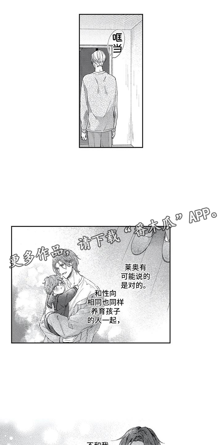 幸福的形状漫画,第12章：不想计较1图