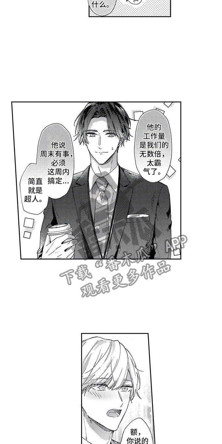 幸福的形状漫画,第9章：交汇的眼神2图