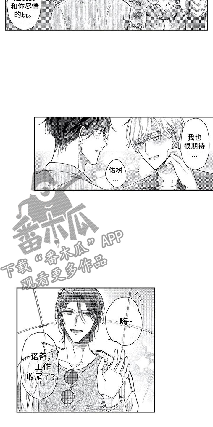 幸福的形状漫画,第12章：不想计较1图