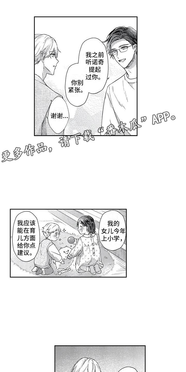 幸福的形状漫画,第15章：没有正确答案1图