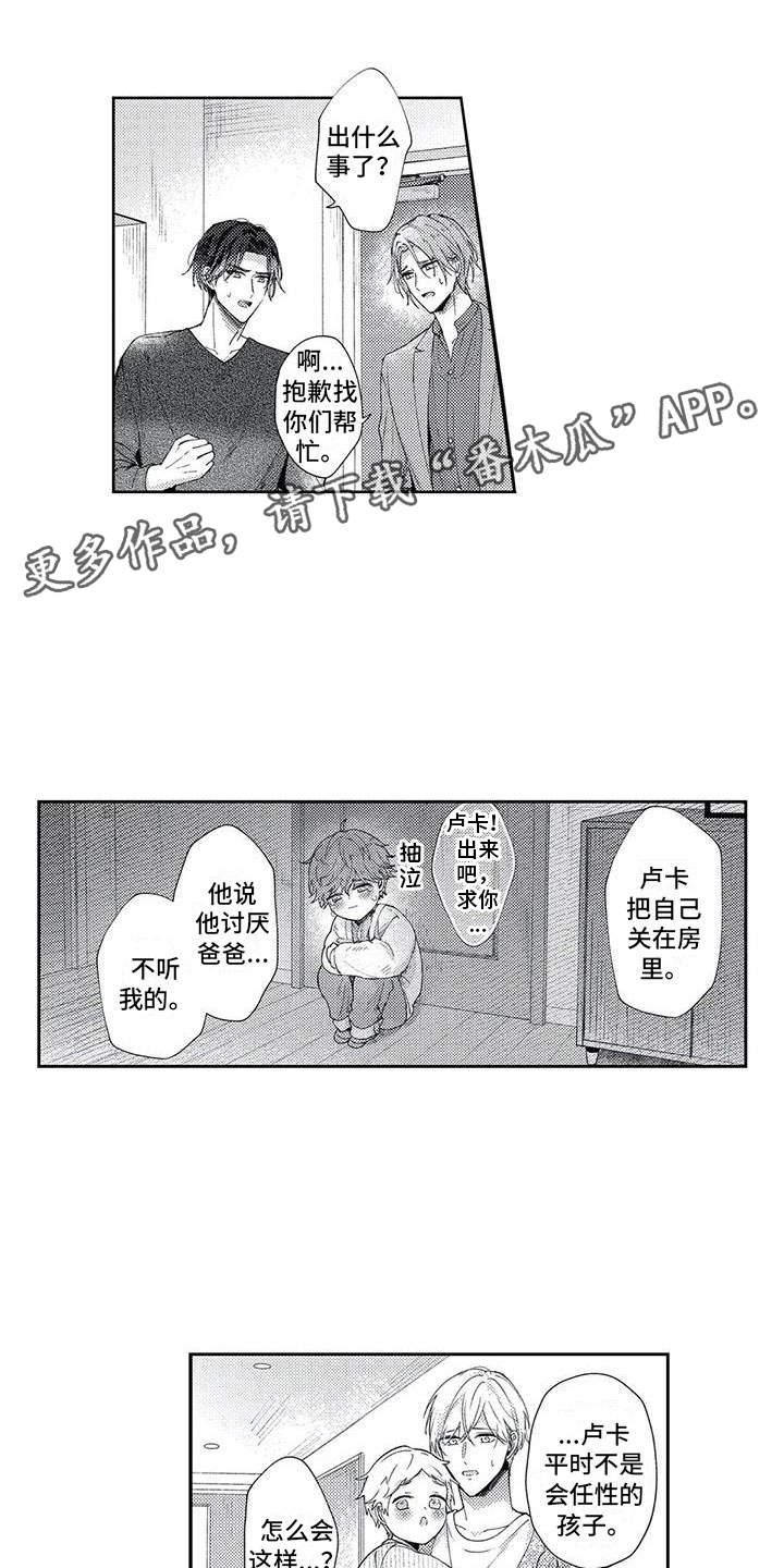 幸福的形状漫画,第17章：自闭的卢卡1图