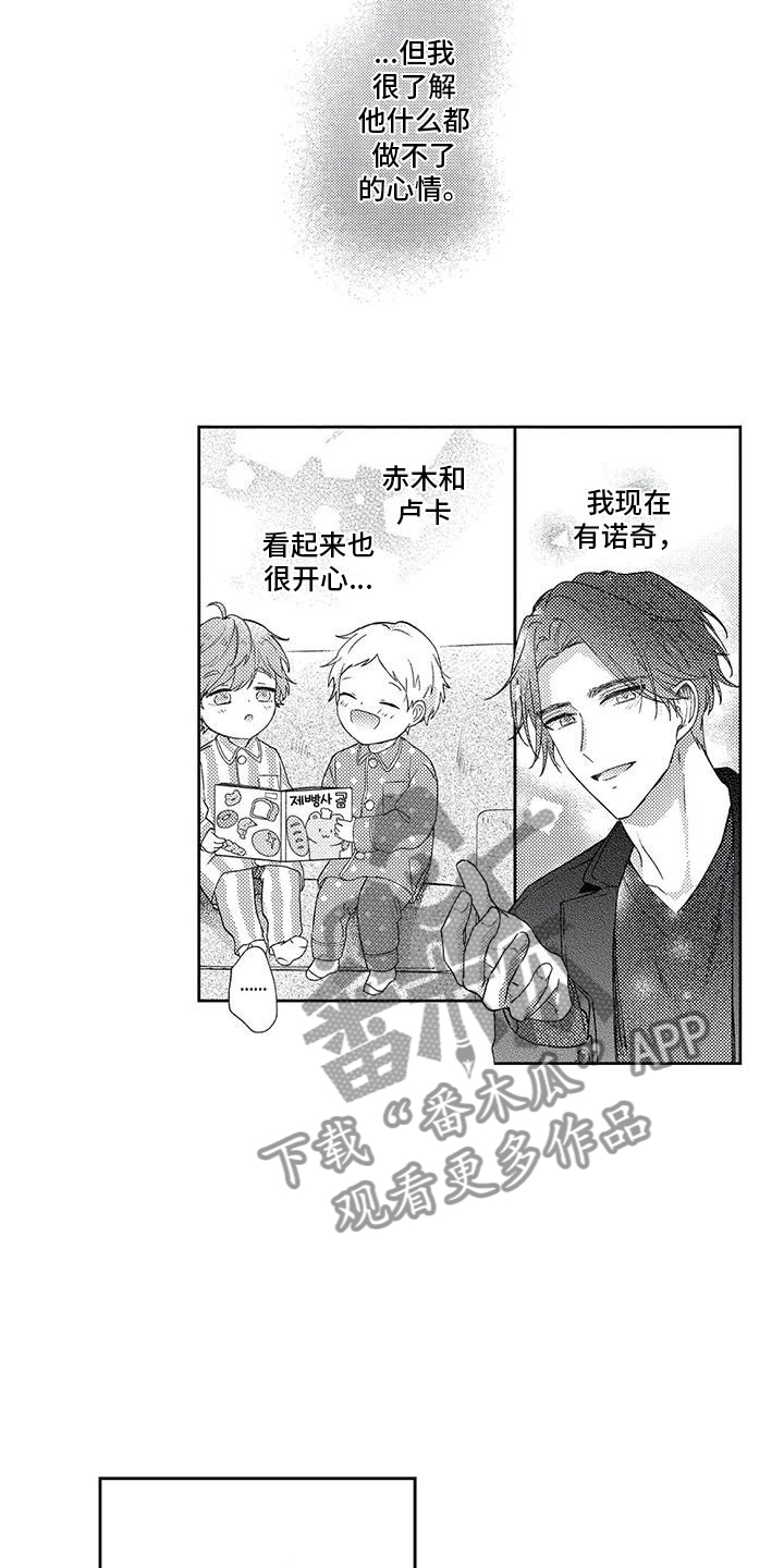 幸福的形状漫画,第8章：过度热情5图