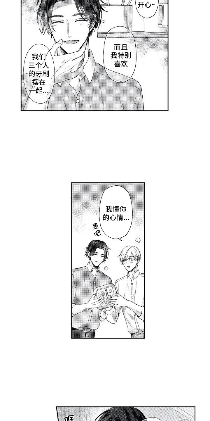 幸福的形状漫画,第2章：孩子睡了4图