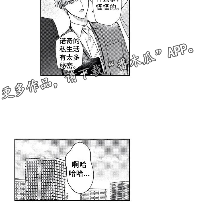 幸福的形状漫画,第9章：交汇的眼神4图