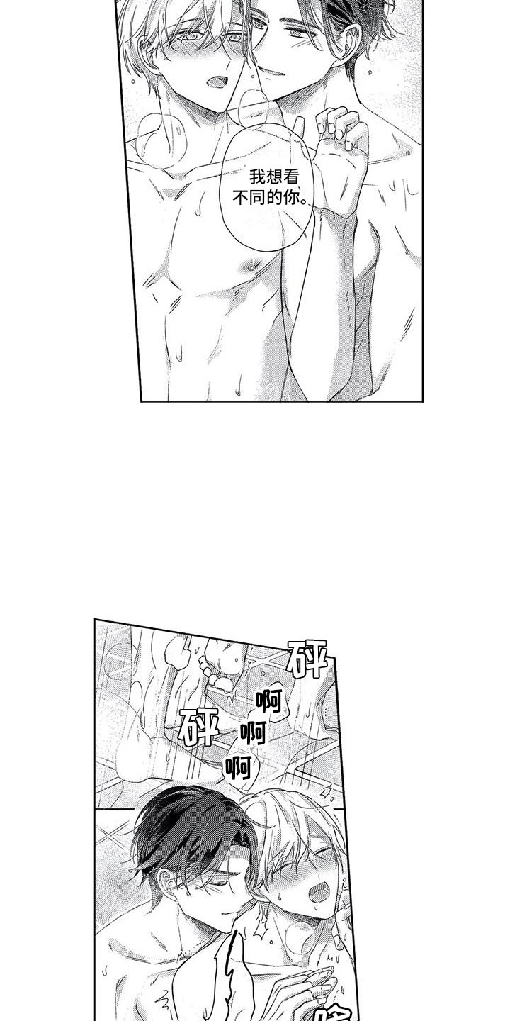 幸福的形状漫画,第21章：一起实现5图