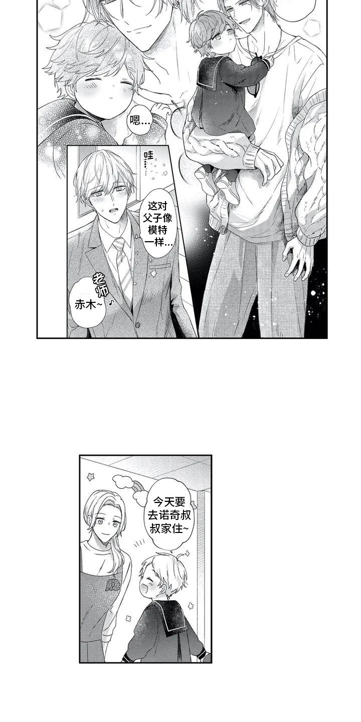 幸福的形状漫画,第1章：新的朋友4图