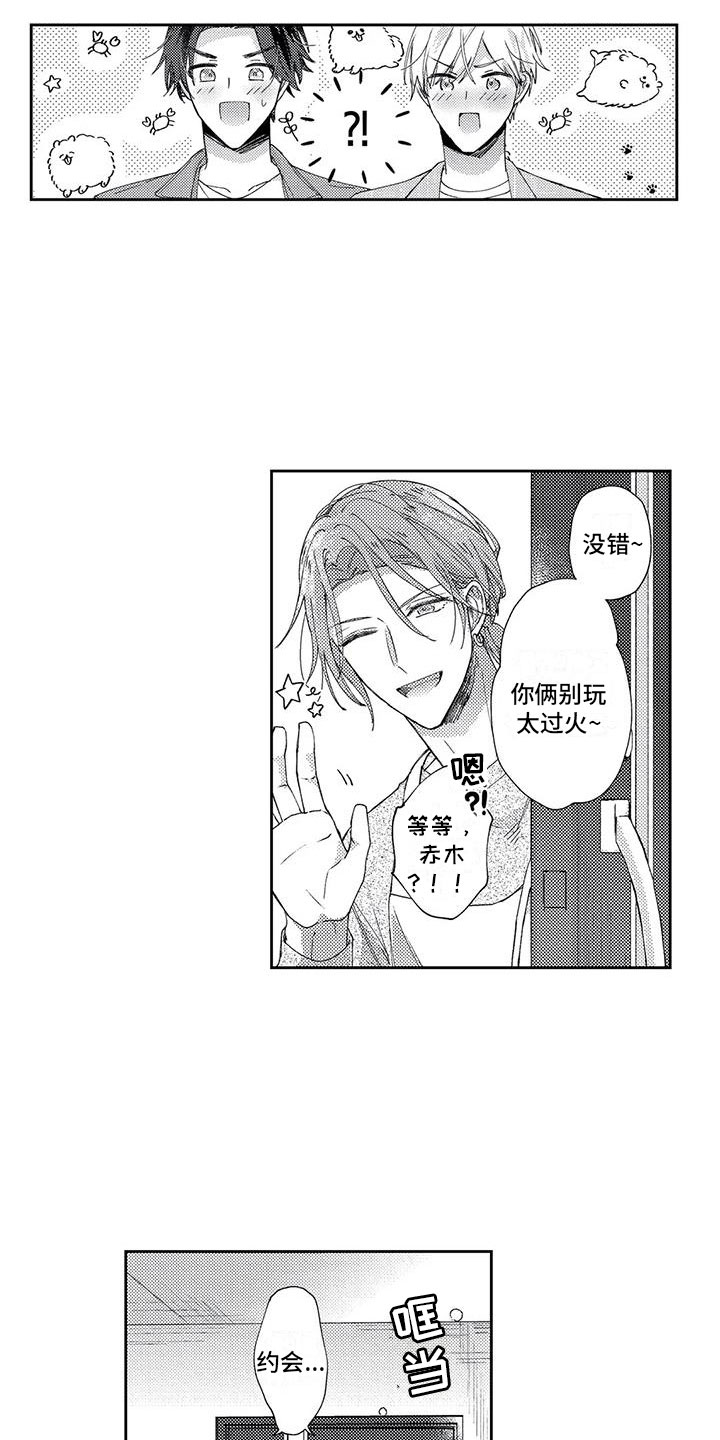 幸福的形状全集漫画,第19章：新的变化5图