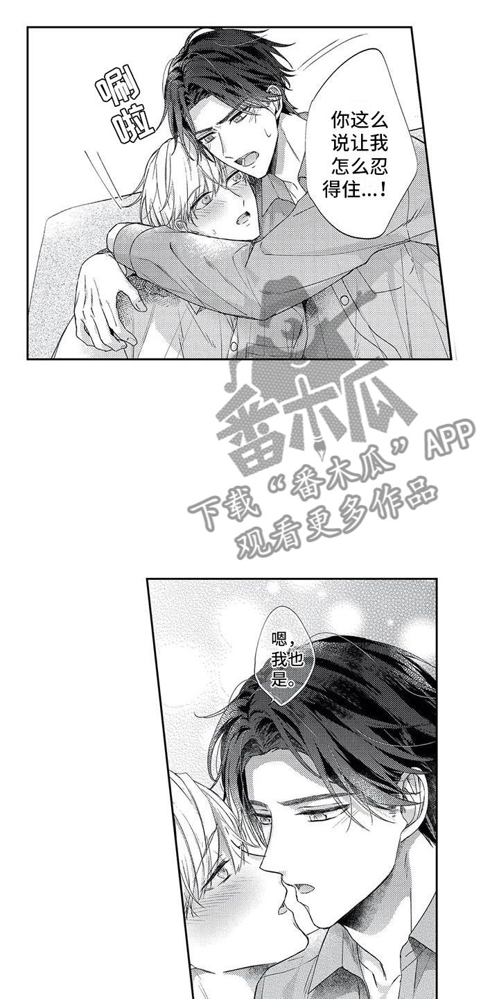 幸福的形状漫画,第6章：下次不放过2图