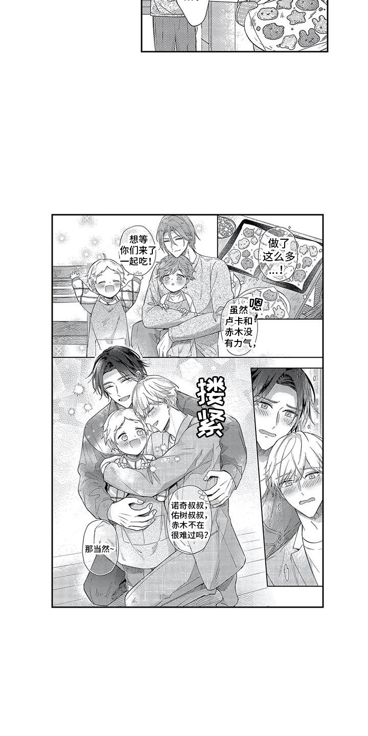 幸福的形状漫画,第22章：幸福的成长4图