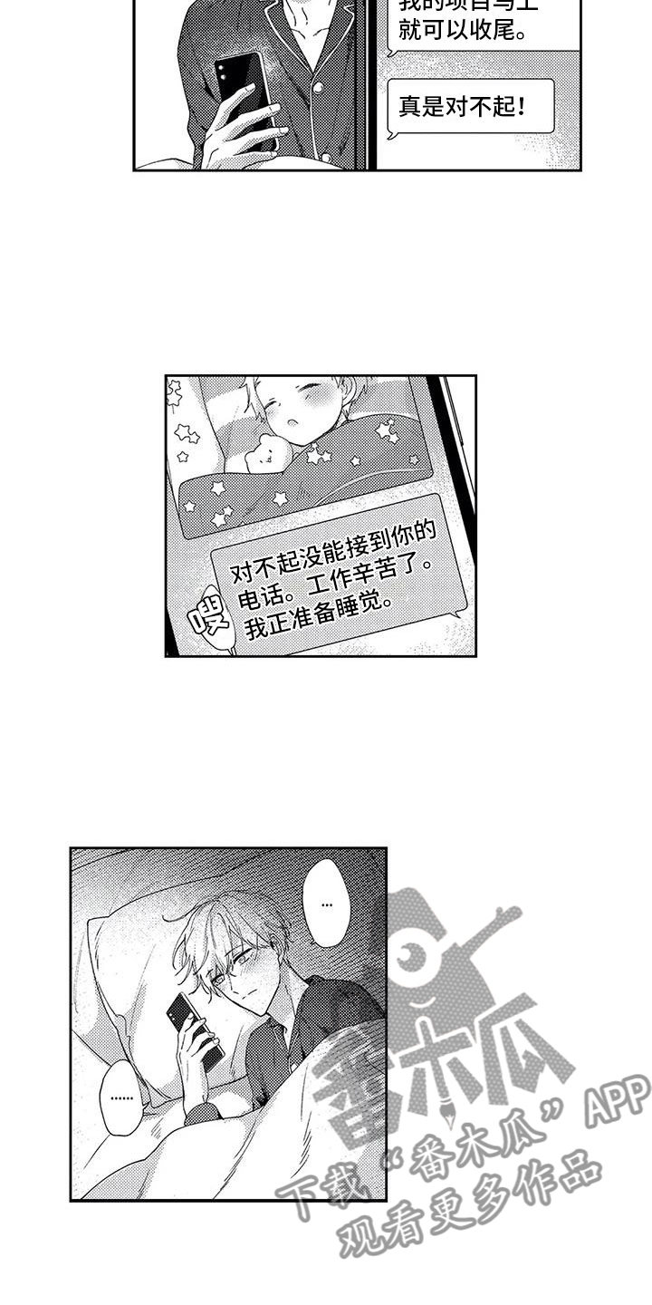 幸福的形状漫画,第9章：交汇的眼神3图