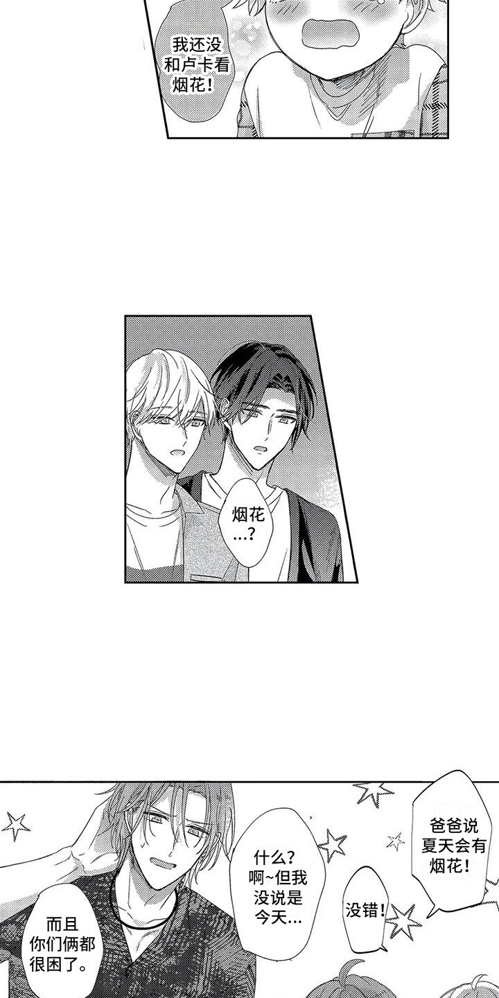 幸福的形状漫画,第24章：去放烟花5图