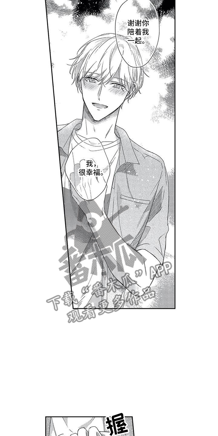 幸福的图形漫画,第25章：像梦一样1图