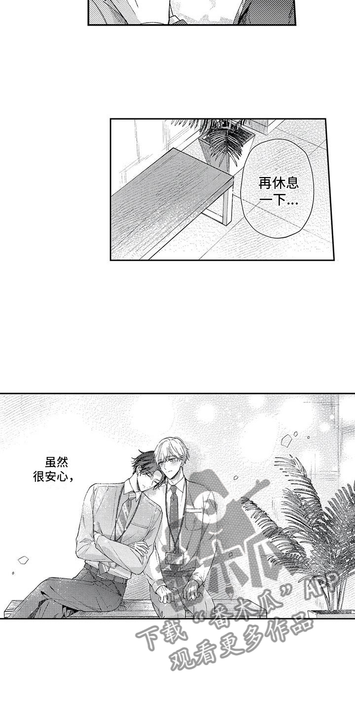 幸福的形状漫画,第10章：午间小憩5图