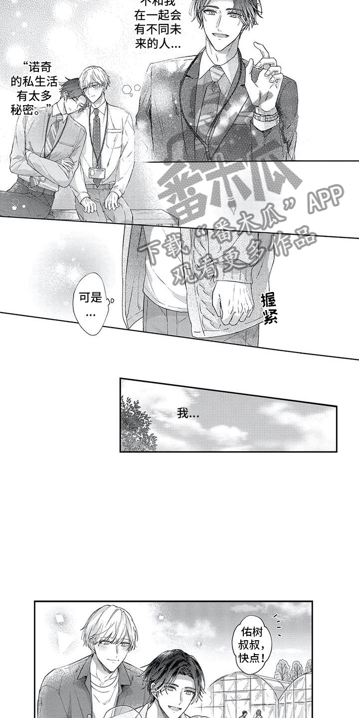 幸福的形状漫画,第12章：不想计较2图