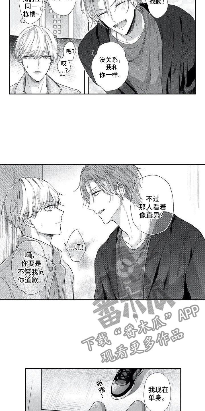 幸福的文案漫画,第4章：不想遇见的人1图