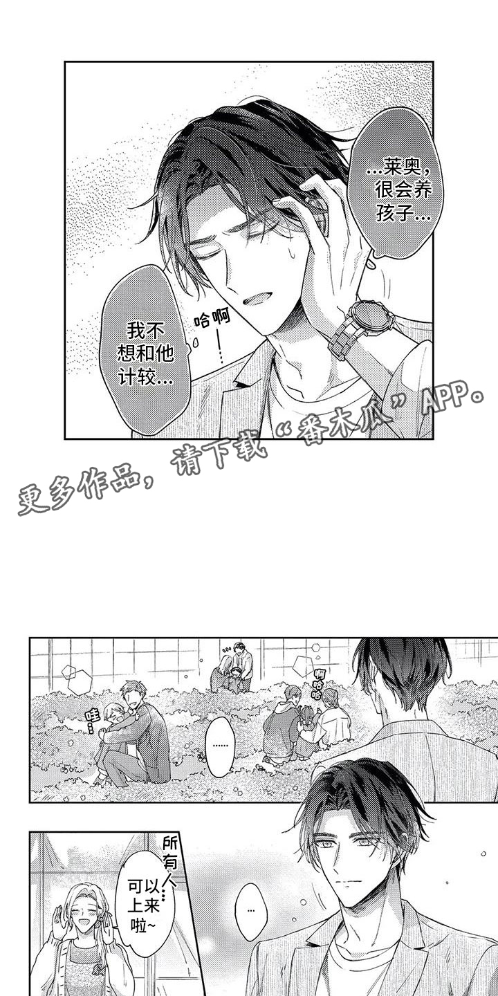 幸福的形状漫画,第12章：不想计较5图