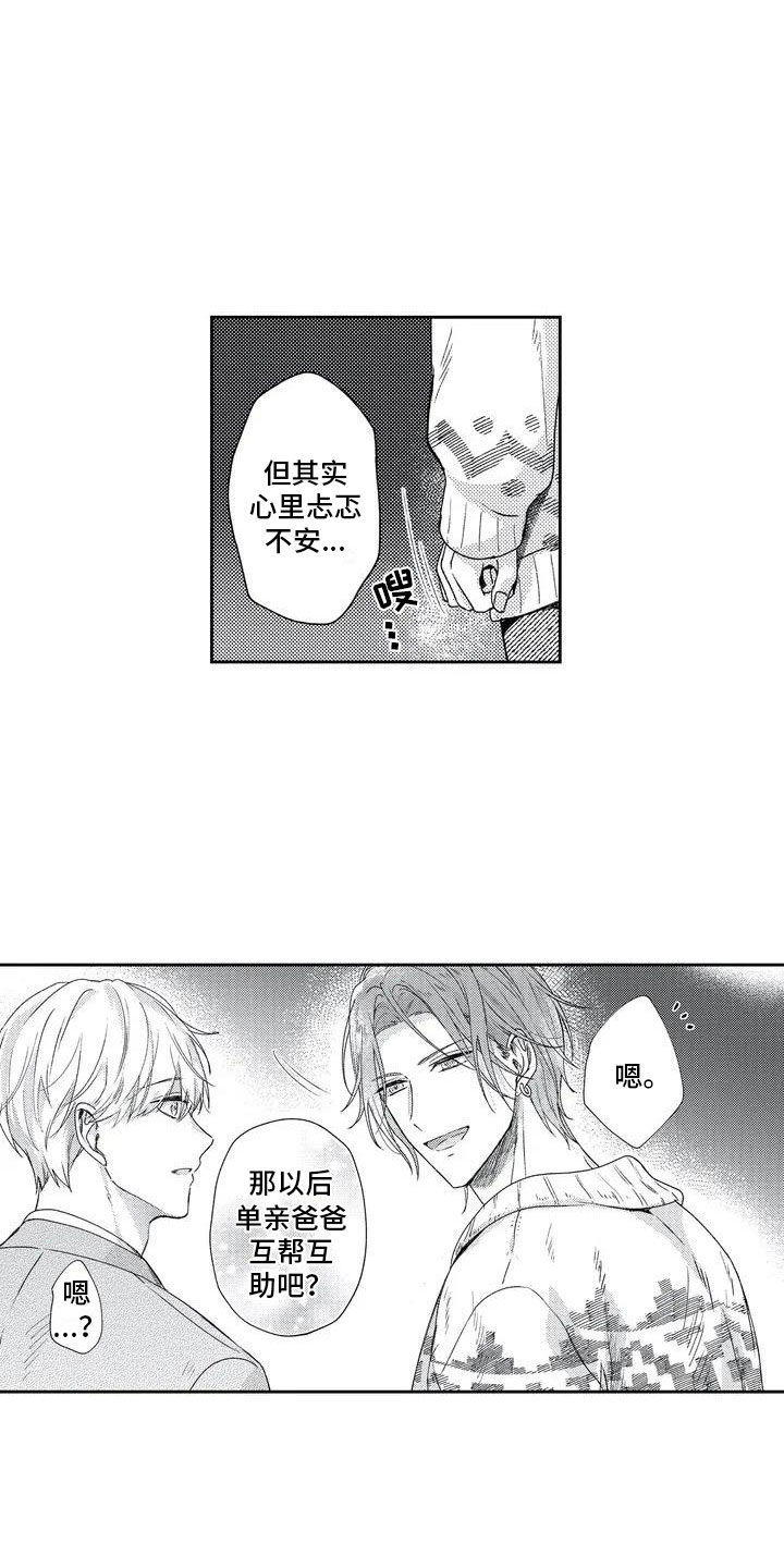 幸福的类型漫画,第5章：这下难办了1图