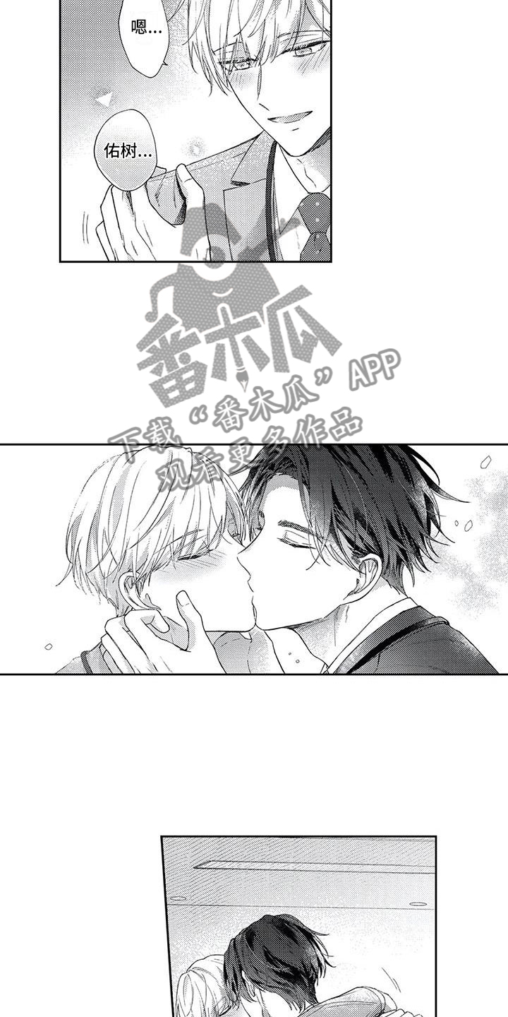 幸福的形状漫画,第10章：午间小憩3图