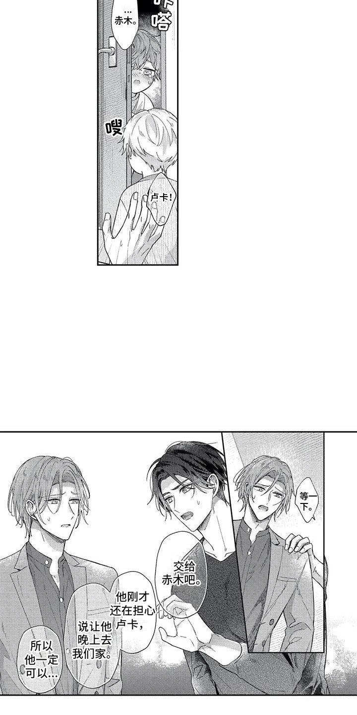 幸福的形状漫画,第17章：自闭的卢卡3图