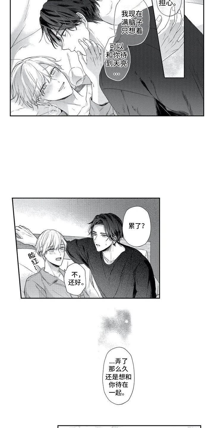 幸福的形状漫画,第3章：一起解决4图