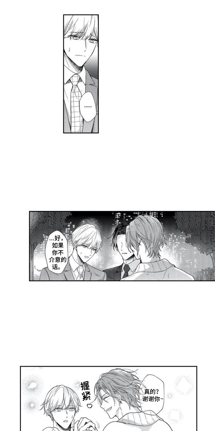 幸福的类型漫画,第5章：这下难办了3图