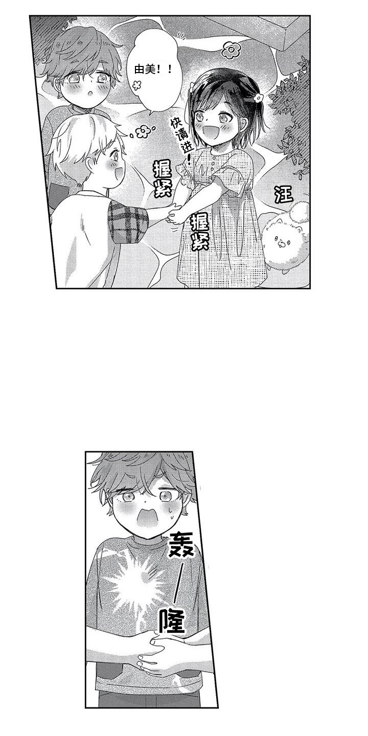 幸福的形状漫画,第24章：去放烟花1图