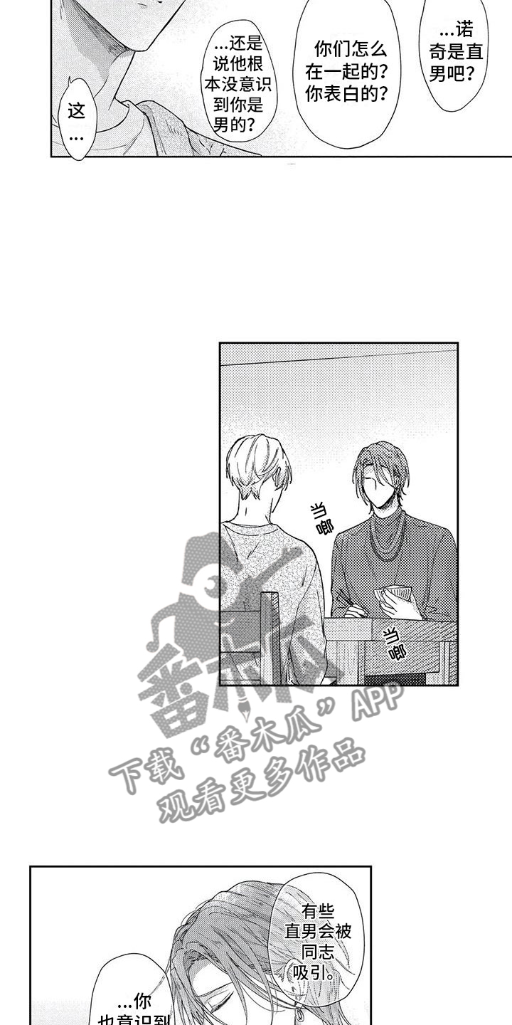 幸福的形状漫画,第11章：和我一起住吧2图