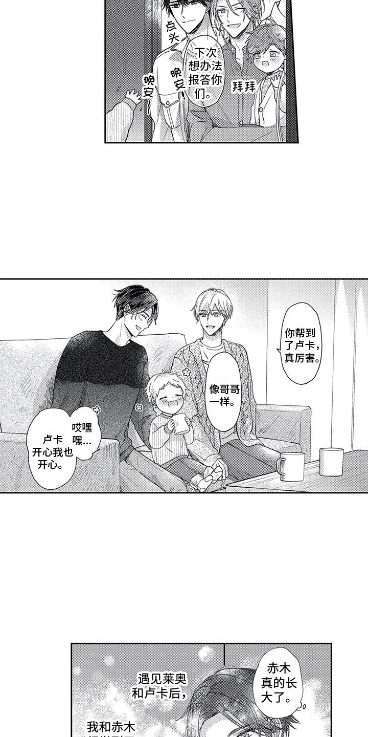 幸福的两口子歌曲漫画,第19章：新的变化2图