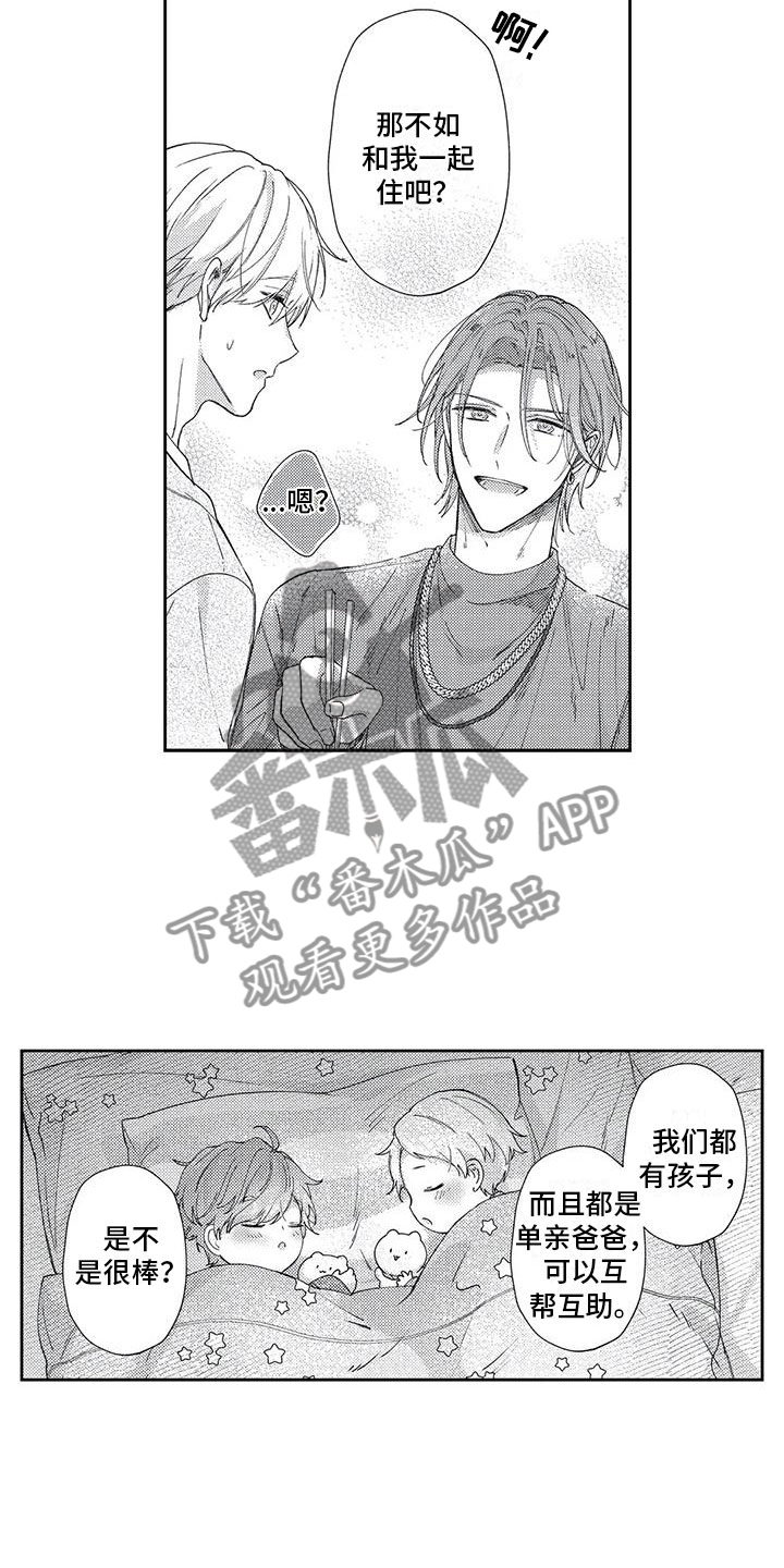 幸福的形状漫画,第11章：和我一起住吧5图