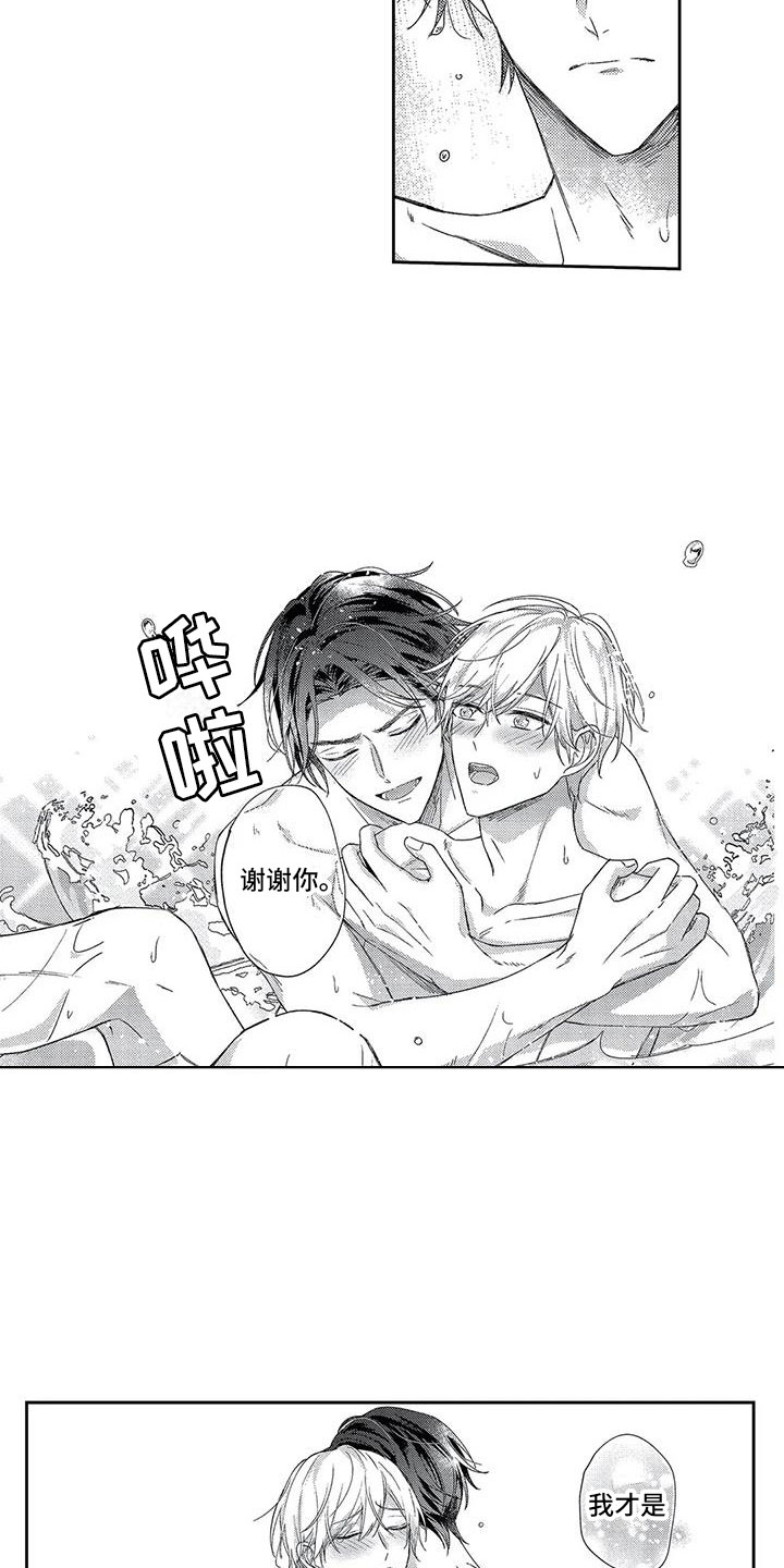 幸福的类型漫画,第21章：一起实现1图