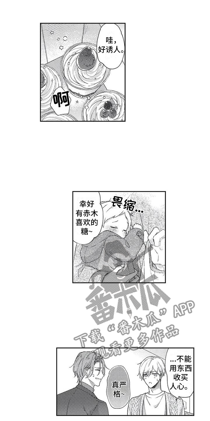 幸福的形状漫画,第11章：和我一起住吧2图