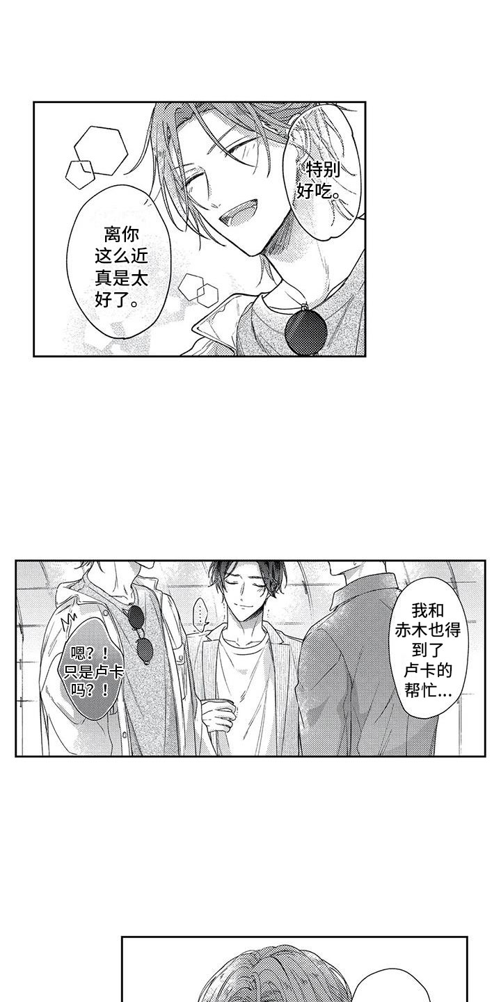 幸福的形状漫画,第12章：不想计较4图