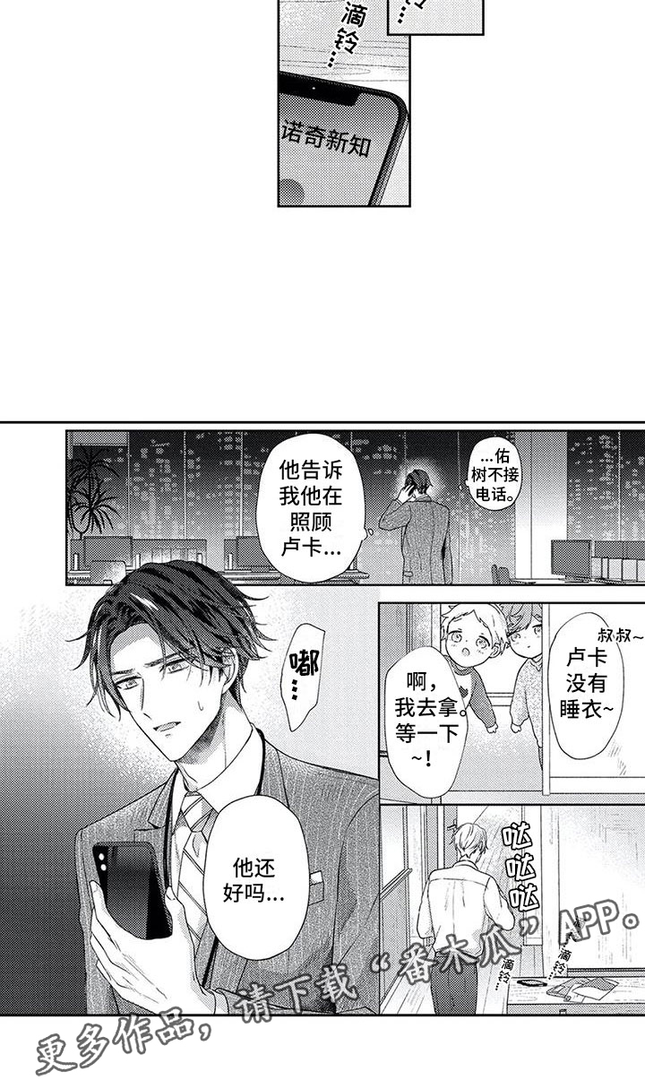 幸福的形状漫画,第8章：过度热情4图