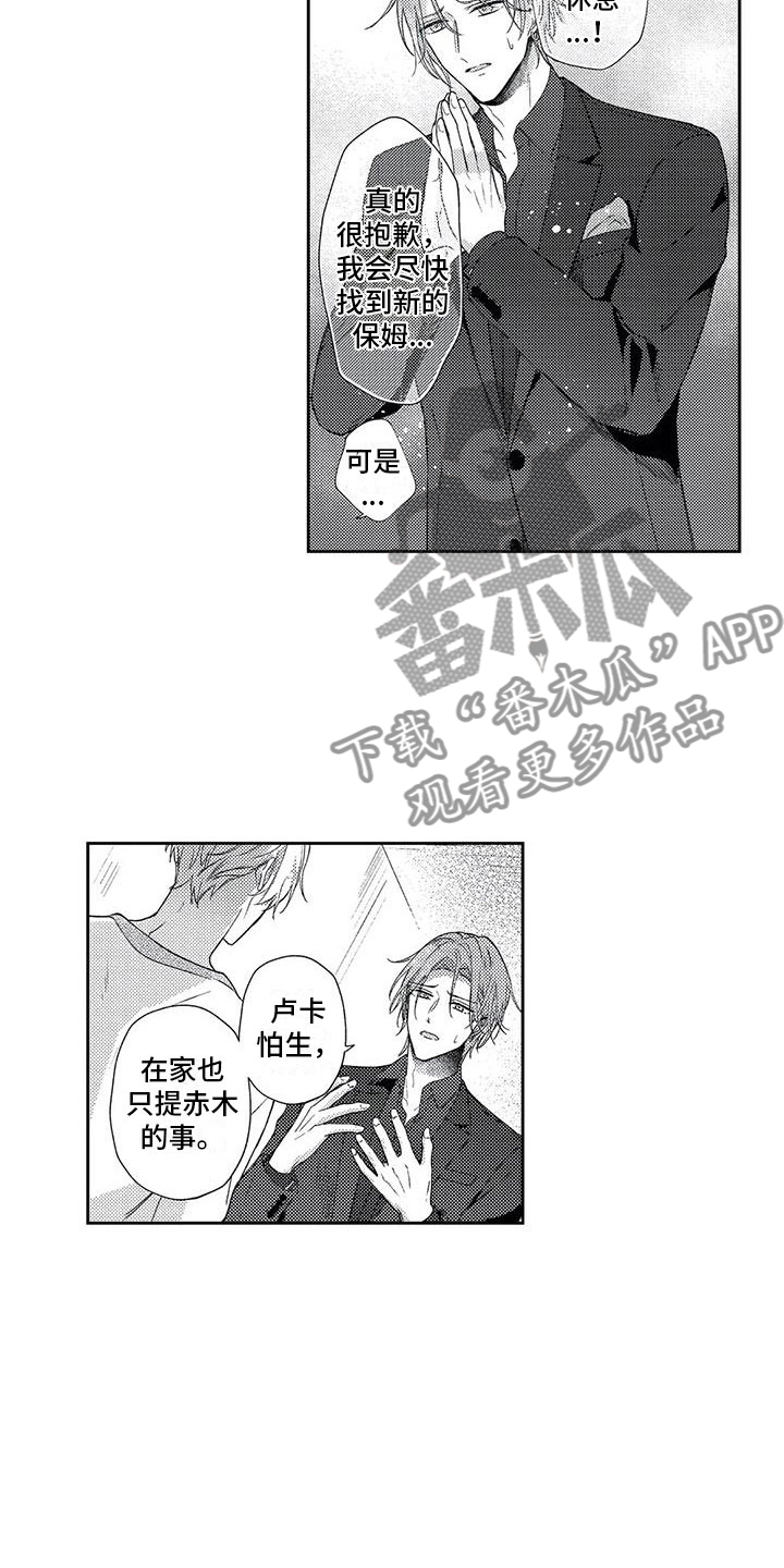 幸福的形状漫画,第8章：过度热情3图