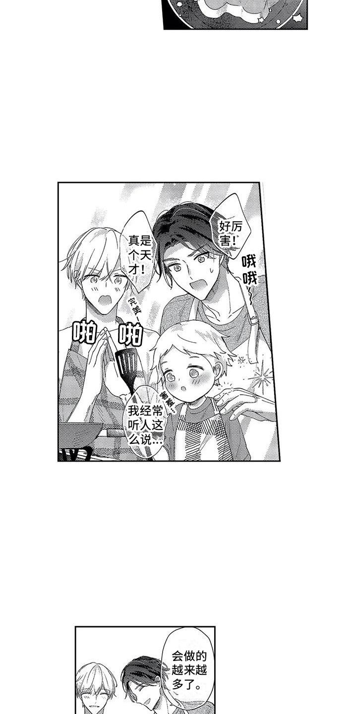 幸福的文案漫画,第26章：我们的幸福3图