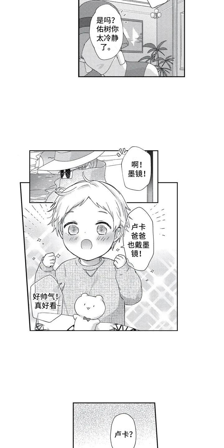 幸福的形状漫画,第2章：孩子睡了4图
