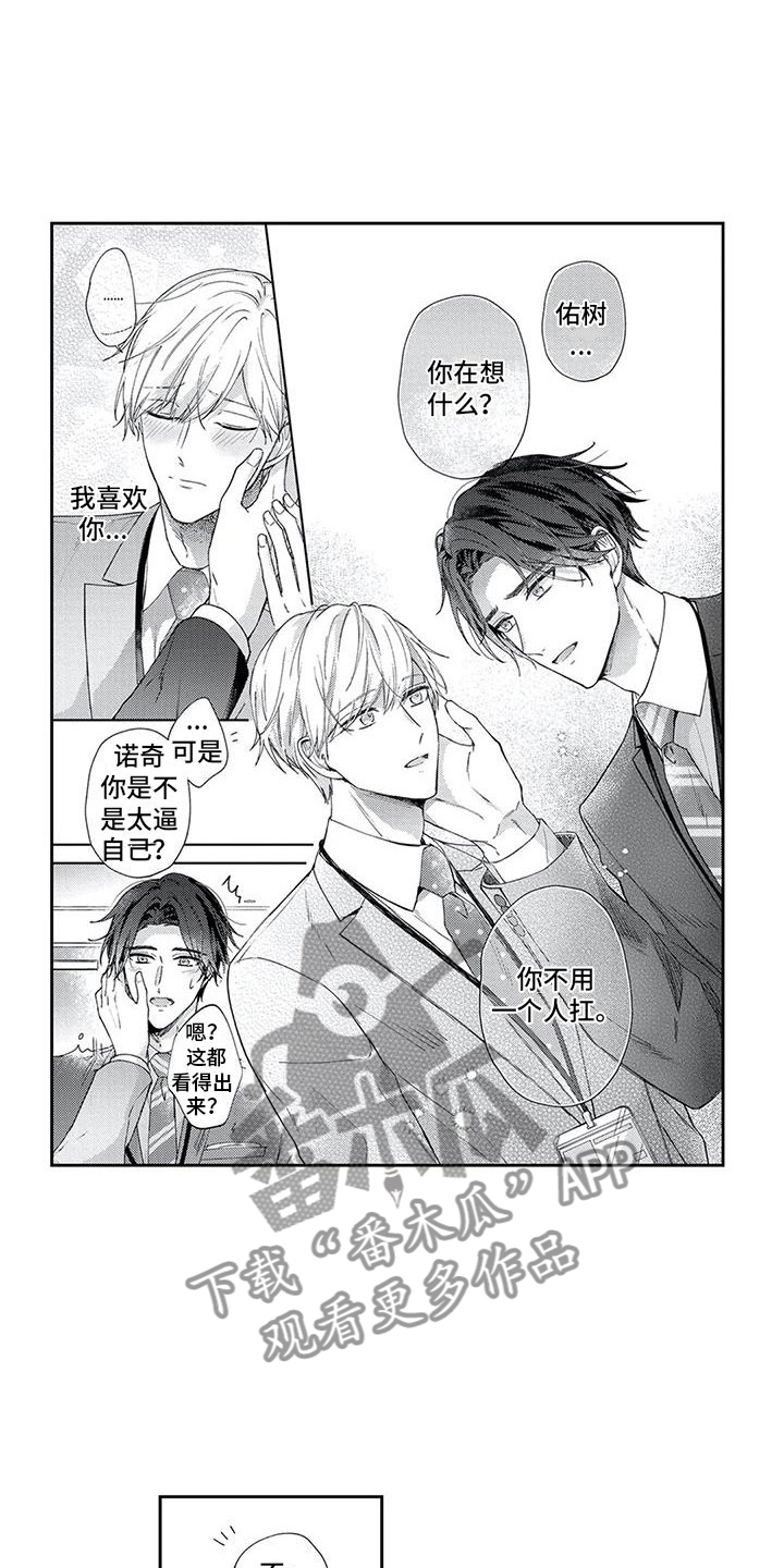 幸福的形状漫画,第10章：午间小憩4图