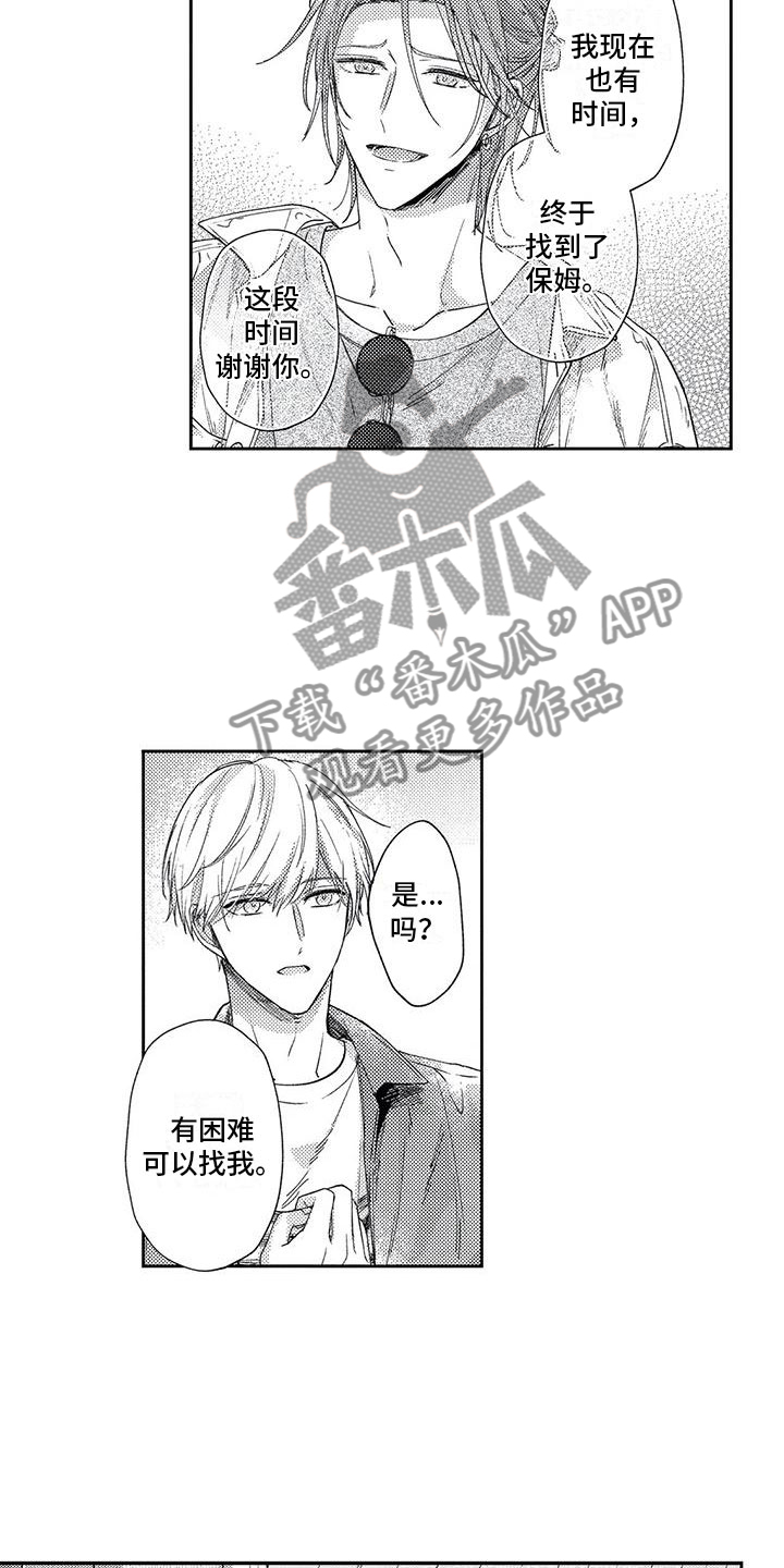 幸福的形状漫画,第12章：不想计较5图