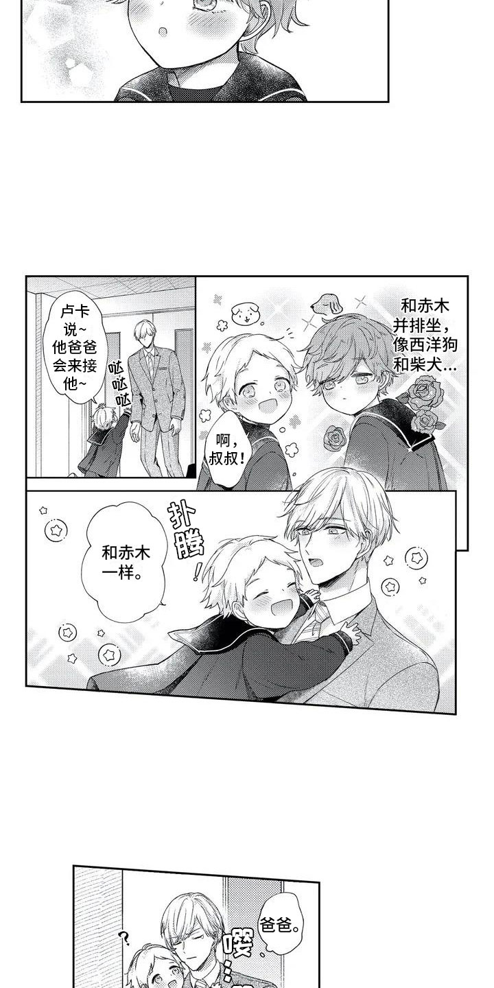 幸福的形状漫画,第1章：新的朋友2图
