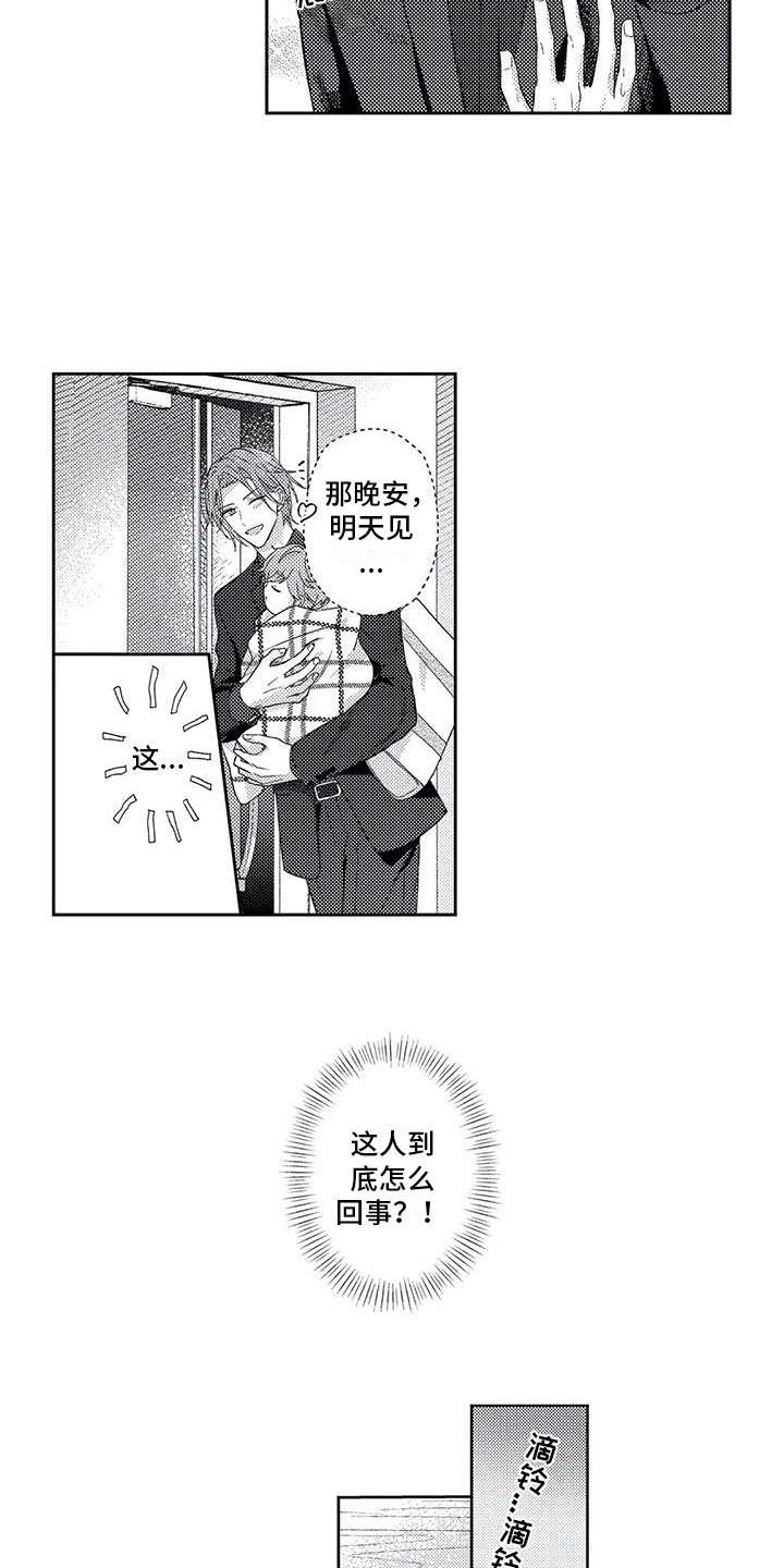 幸福的形状漫画,第8章：过度热情3图