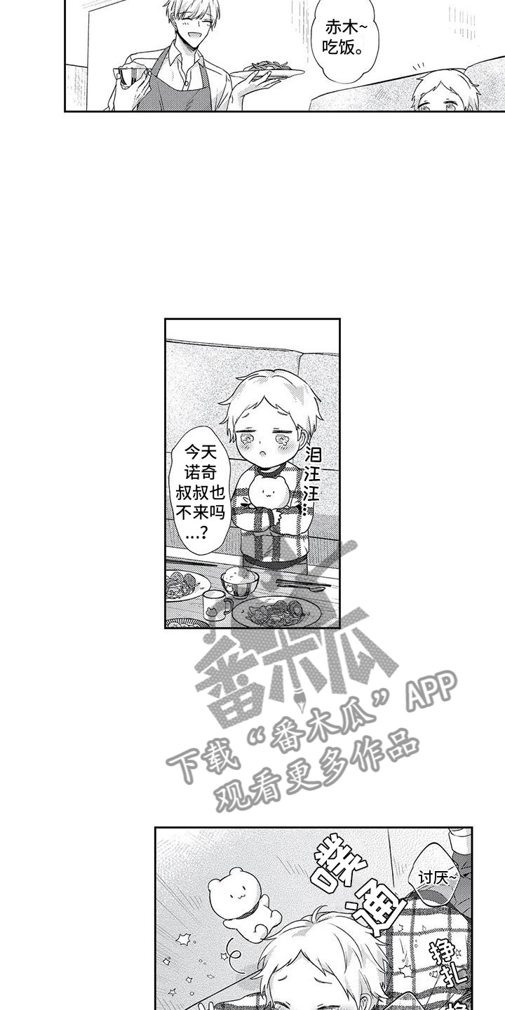 幸福的形状漫画,第7章：突发状况2图